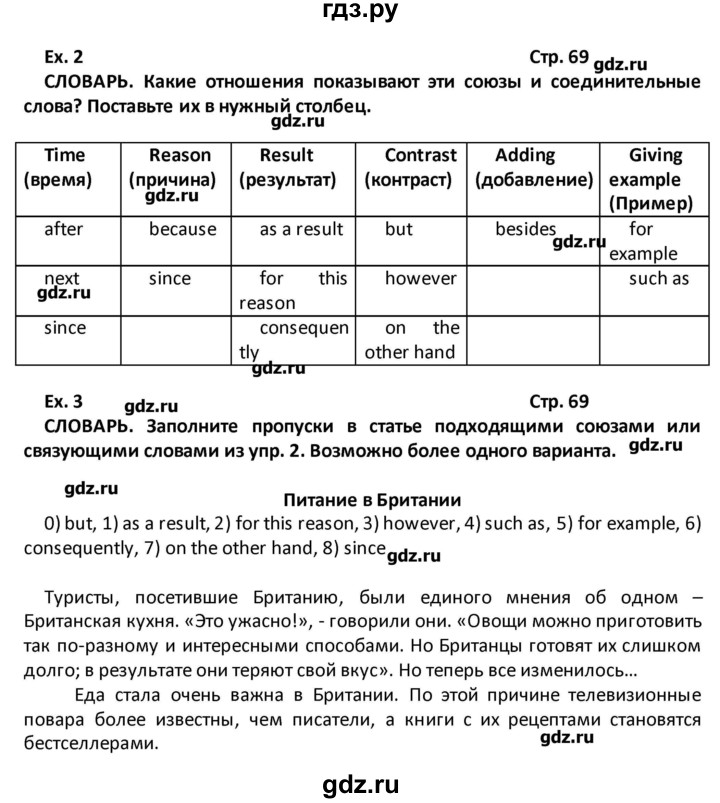 ГДЗ по английскому языку 8 класс Кузовлев рабочая тетрадь  страница - 69, Решебник