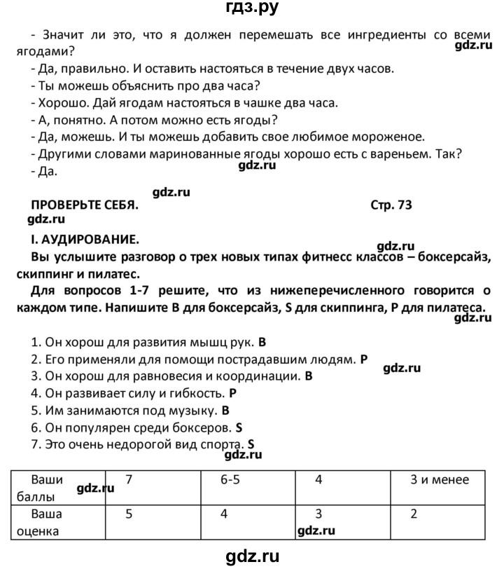 ГДЗ по английскому языку 8 класс Кузовлев рабочая тетрадь  страница - 73, Решебник