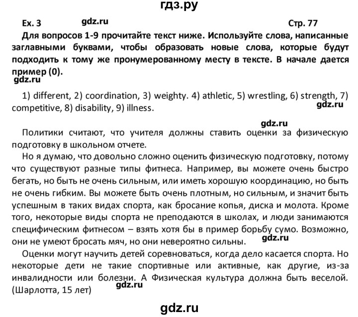 ГДЗ по английскому языку 8 класс Кузовлев рабочая тетрадь  страница - 77, Решебник