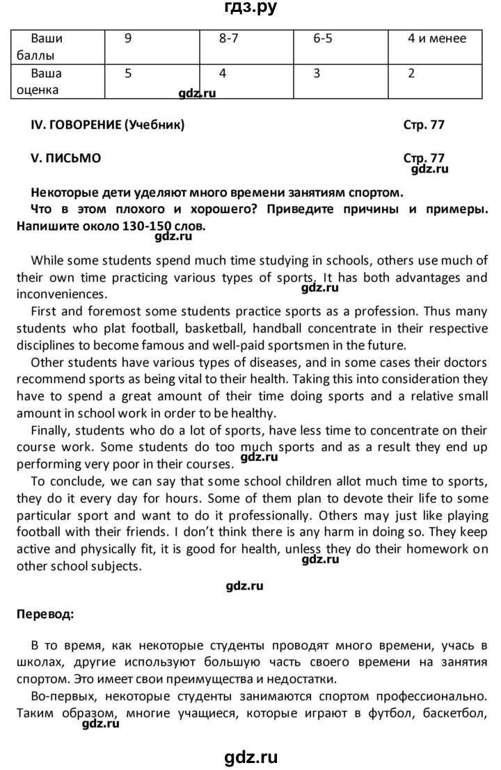 ГДЗ по английскому языку 8 класс Кузовлев рабочая тетрадь  страница - 77, Решебник