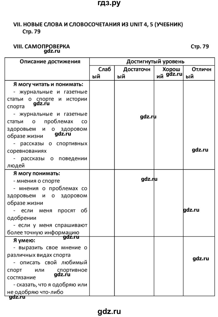 ГДЗ по английскому языку 8 класс Кузовлев рабочая тетрадь  страница - 79-80, Решебник