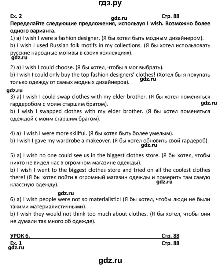 ГДЗ по английскому языку 8 класс Кузовлев рабочая тетрадь  страница - 88, Решебник