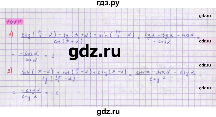 ГДЗ упражнение 1080 алгебра 10 класс Колягин, Ткачева
