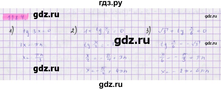 ГДЗ упражнение 1184 алгебра 10 класс Колягин, Ткачева