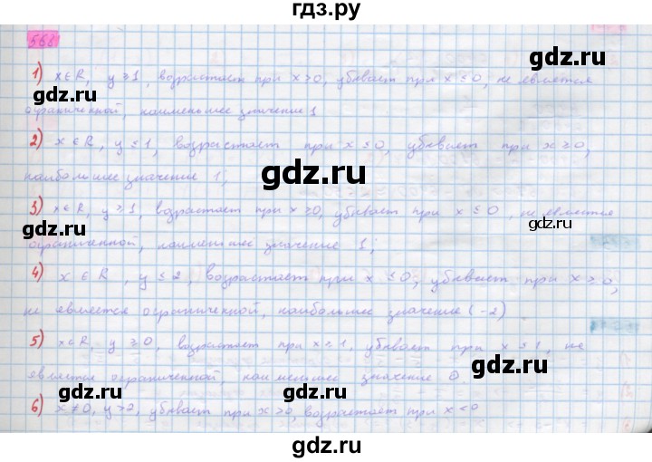 ГДЗ упражнение 568 алгебра 10 класс Колягин, Ткачева