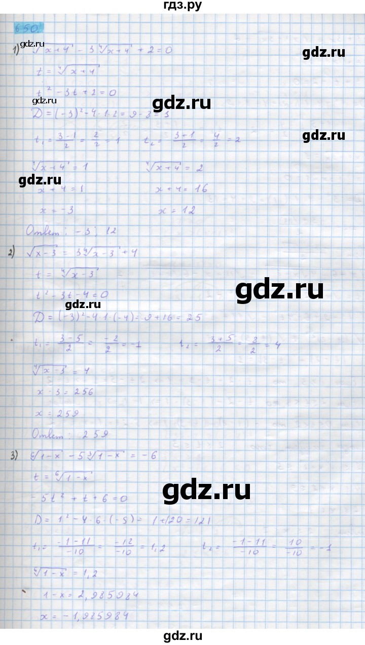 ГДЗ упражнение 650 алгебра 10 класс Колягин, Ткачева