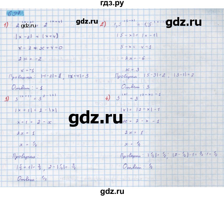ГДЗ упражнение 697 алгебра 10 класс Колягин, Ткачева