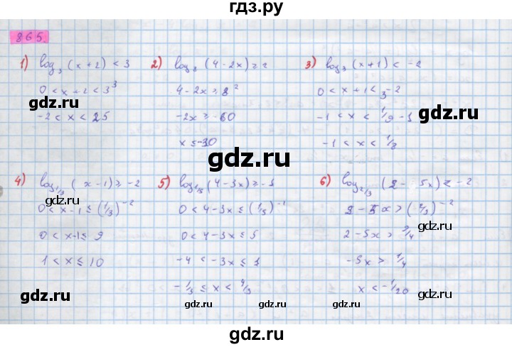 ГДЗ упражнение 865 алгебра 10 класс Колягин, Ткачева