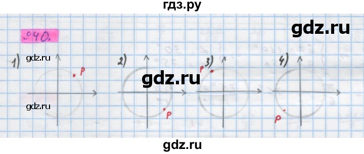 ГДЗ упражнение 940 алгебра 10 класс Колягин, Ткачева