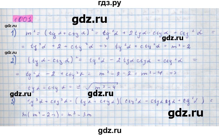 ГДЗ по алгебре 10 класс Колягин  Базовый и углубленный уровень упражнение - 1001, Решебник
