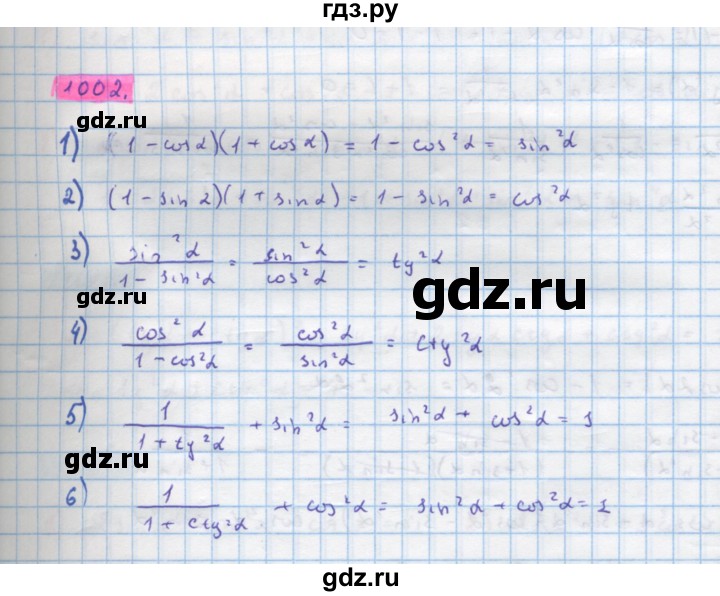 ГДЗ по алгебре 10 класс Колягин  Базовый и углубленный уровень упражнение - 1002, Решебник