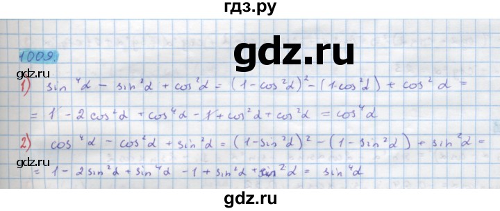 ГДЗ по алгебре 10 класс Колягин  Базовый и углубленный уровень упражнение - 1009, Решебник