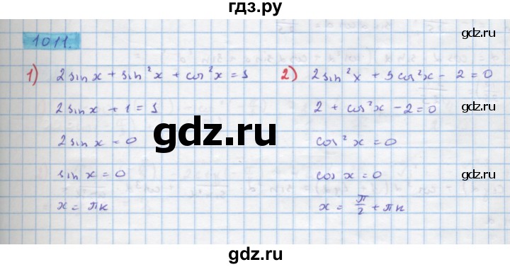 ГДЗ по алгебре 10 класс Колягин  Базовый и углубленный уровень упражнение - 1011, Решебник