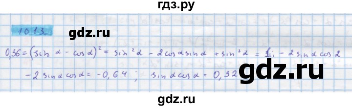 ГДЗ по алгебре 10 класс Колягин  Базовый и углубленный уровень упражнение - 1013, Решебник