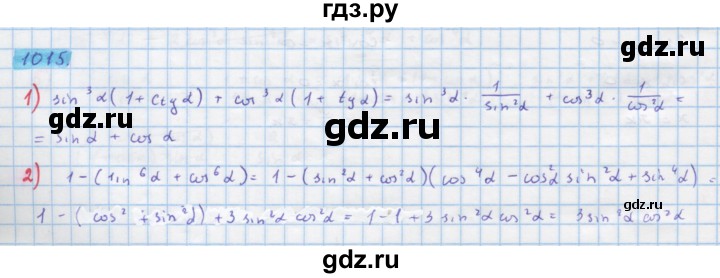 ГДЗ по алгебре 10 класс Колягин  Базовый и углубленный уровень упражнение - 1015, Решебник