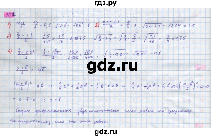 ГДЗ по алгебре 10 класс Колягин  Базовый и углубленный уровень упражнение - 102, Решебник