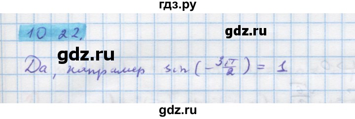 ГДЗ по алгебре 10 класс Колягин  Базовый и углубленный уровень упражнение - 1022, Решебник