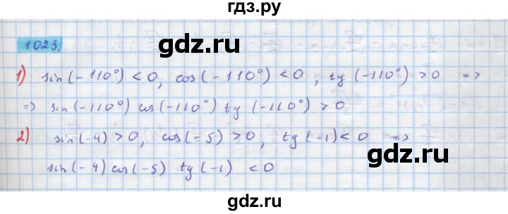 ГДЗ по алгебре 10 класс Колягин  Базовый и углубленный уровень упражнение - 1023, Решебник