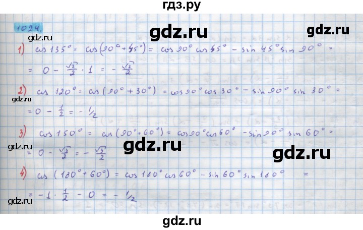 ГДЗ по алгебре 10 класс Колягин  Базовый и углубленный уровень упражнение - 1024, Решебник