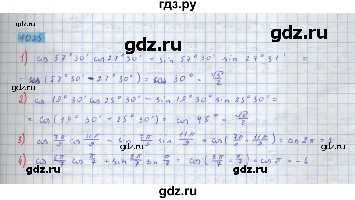 ГДЗ по алгебре 10 класс Колягин  Базовый и углубленный уровень упражнение - 1025, Решебник