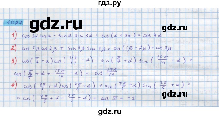 ГДЗ по алгебре 10 класс Колягин  Базовый и углубленный уровень упражнение - 1027, Решебник