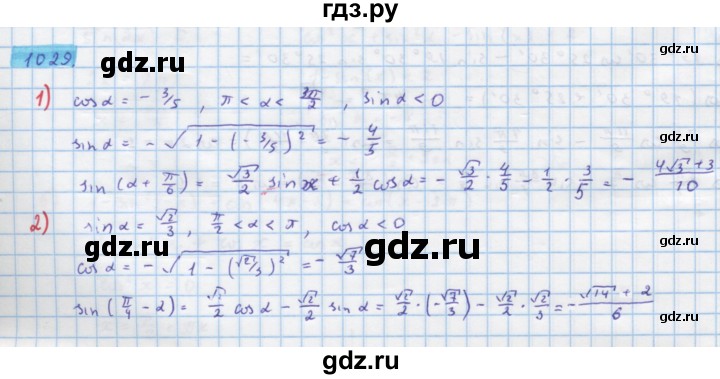 ГДЗ по алгебре 10 класс Колягин  Базовый и углубленный уровень упражнение - 1029, Решебник