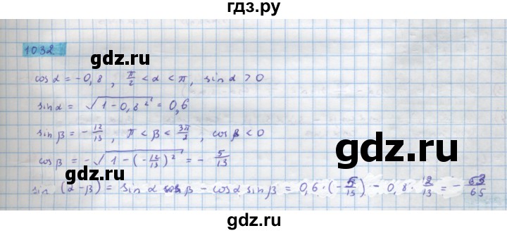 ГДЗ по алгебре 10 класс Колягин  Базовый и углубленный уровень упражнение - 1032, Решебник