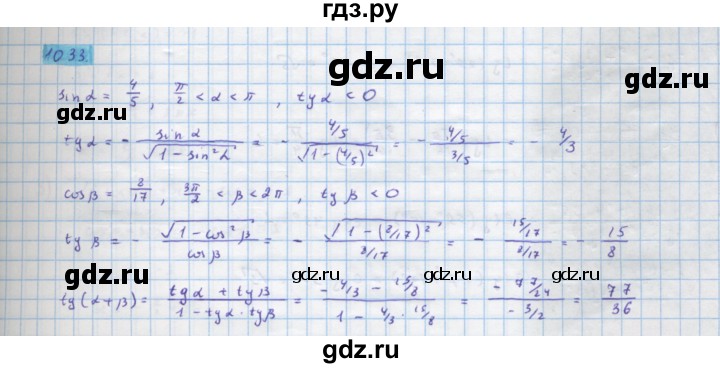 ГДЗ по алгебре 10 класс Колягин  Базовый и углубленный уровень упражнение - 1033, Решебник