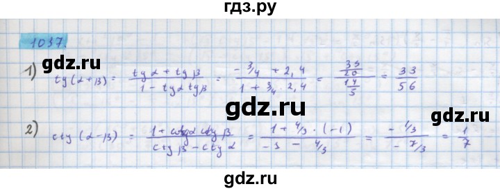 ГДЗ по алгебре 10 класс Колягин  Базовый и углубленный уровень упражнение - 1037, Решебник