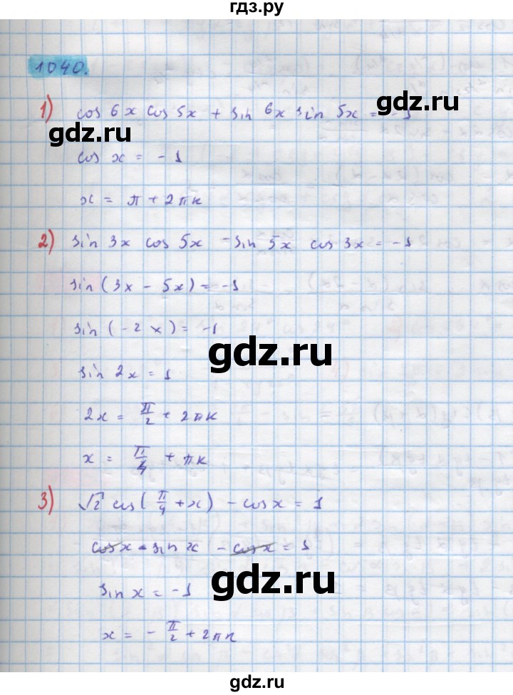 ГДЗ по алгебре 10 класс Колягин  Базовый и углубленный уровень упражнение - 1040, Решебник
