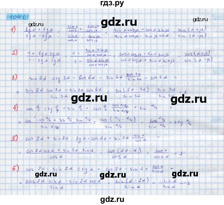 ГДЗ по алгебре 10 класс Колягин  Базовый и углубленный уровень упражнение - 1041, Решебник