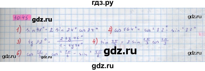 ГДЗ по алгебре 10 класс Колягин  Базовый и углубленный уровень упражнение - 1045, Решебник