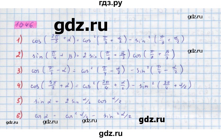 ГДЗ по алгебре 10 класс Колягин  Базовый и углубленный уровень упражнение - 1046, Решебник