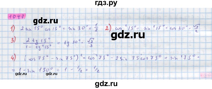 ГДЗ по алгебре 10 класс Колягин  Базовый и углубленный уровень упражнение - 1047, Решебник