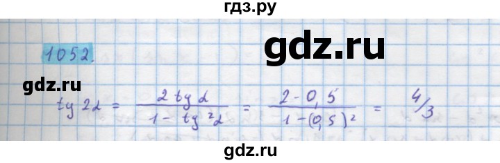 ГДЗ по алгебре 10 класс Колягин  Базовый и углубленный уровень упражнение - 1052, Решебник