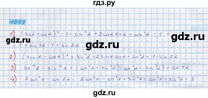 ГДЗ по алгебре 10 класс Колягин  Базовый и углубленный уровень упражнение - 1055, Решебник
