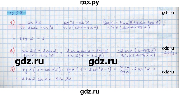 ГДЗ по алгебре 10 класс Колягин  Базовый и углубленный уровень упражнение - 1057, Решебник