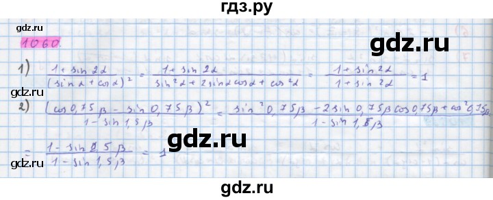 ГДЗ по алгебре 10 класс Колягин  Базовый и углубленный уровень упражнение - 1060, Решебник