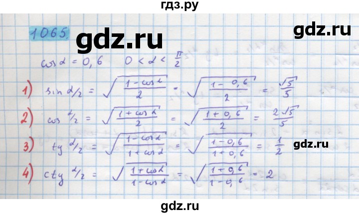 ГДЗ по алгебре 10 класс Колягин  Базовый и углубленный уровень упражнение - 1065, Решебник