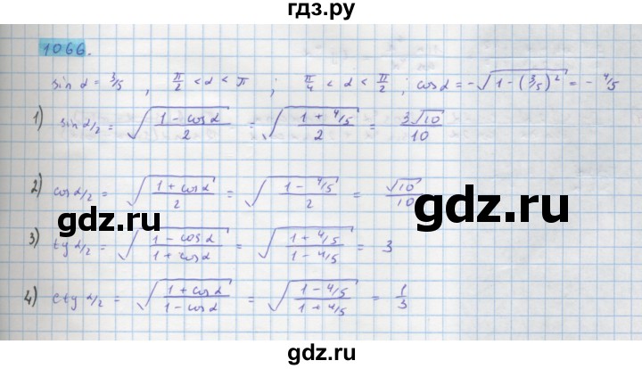 ГДЗ по алгебре 10 класс Колягин  Базовый и углубленный уровень упражнение - 1066, Решебник