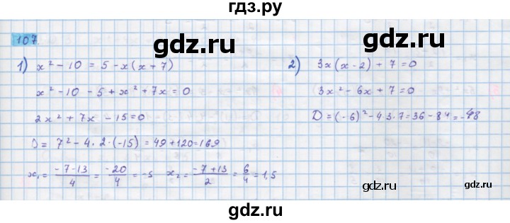 ГДЗ по алгебре 10 класс Колягин  Базовый и углубленный уровень упражнение - 107, Решебник