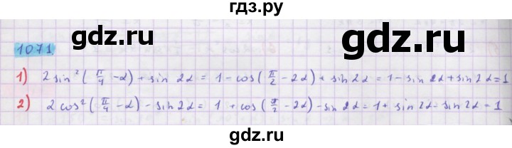 ГДЗ по алгебре 10 класс Колягин  Базовый и углубленный уровень упражнение - 1071, Решебник