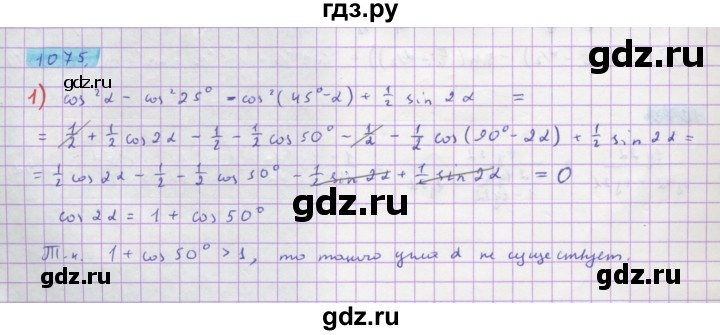 ГДЗ по алгебре 10 класс Колягин  Базовый и углубленный уровень упражнение - 1075, Решебник