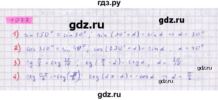 ГДЗ по алгебре 10 класс Колягин  Базовый и углубленный уровень упражнение - 1077, Решебник