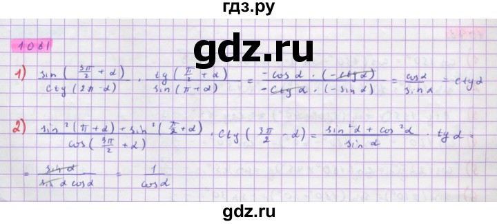 ГДЗ по алгебре 10 класс Колягин  Базовый и углубленный уровень упражнение - 1081, Решебник