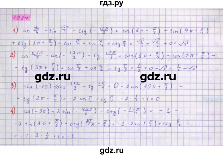 ГДЗ по алгебре 10 класс Колягин  Базовый и углубленный уровень упражнение - 1084, Решебник