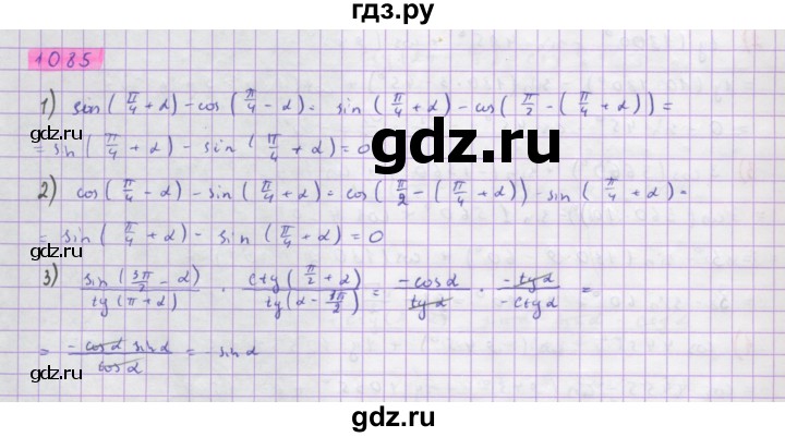 ГДЗ по алгебре 10 класс Колягин  Базовый и углубленный уровень упражнение - 1085, Решебник