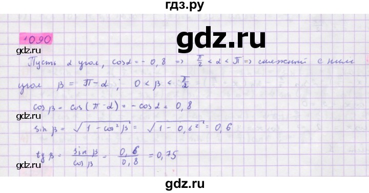 ГДЗ по алгебре 10 класс Колягин  Базовый и углубленный уровень упражнение - 1090, Решебник