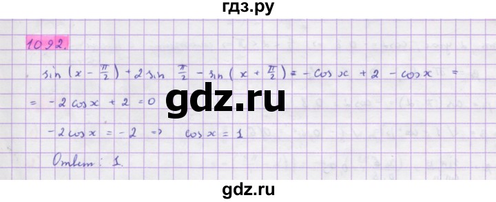ГДЗ по алгебре 10 класс Колягин  Базовый и углубленный уровень упражнение - 1092, Решебник