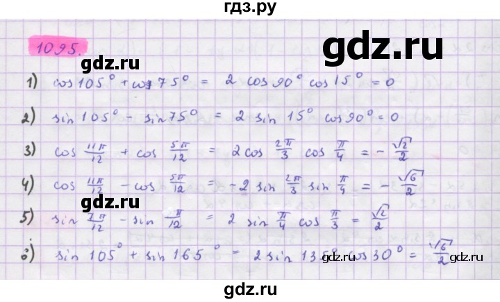 ГДЗ по алгебре 10 класс Колягин  Базовый и углубленный уровень упражнение - 1095, Решебник